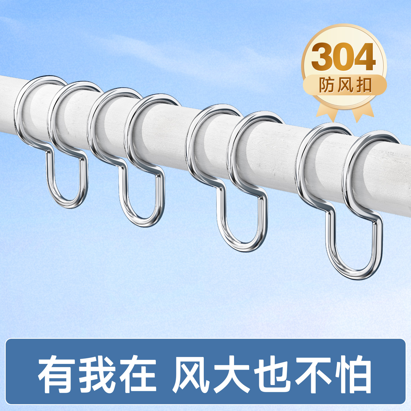 304不锈钢晾衣防风固定扣晾衣杆衣架防滑室外晒衣服防风钩防风扣