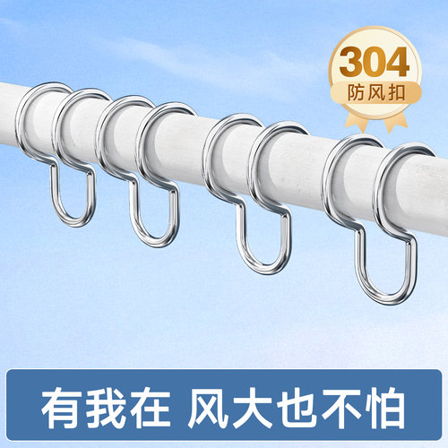 304不锈钢晾衣防风固定扣晾衣杆衣架防滑室外晒衣服防风钩防风扣