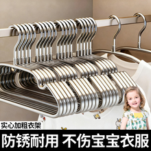 304不锈钢衣架儿童款防滑无痕挂衣架子防掉家用晾衣撑子加厚加粗