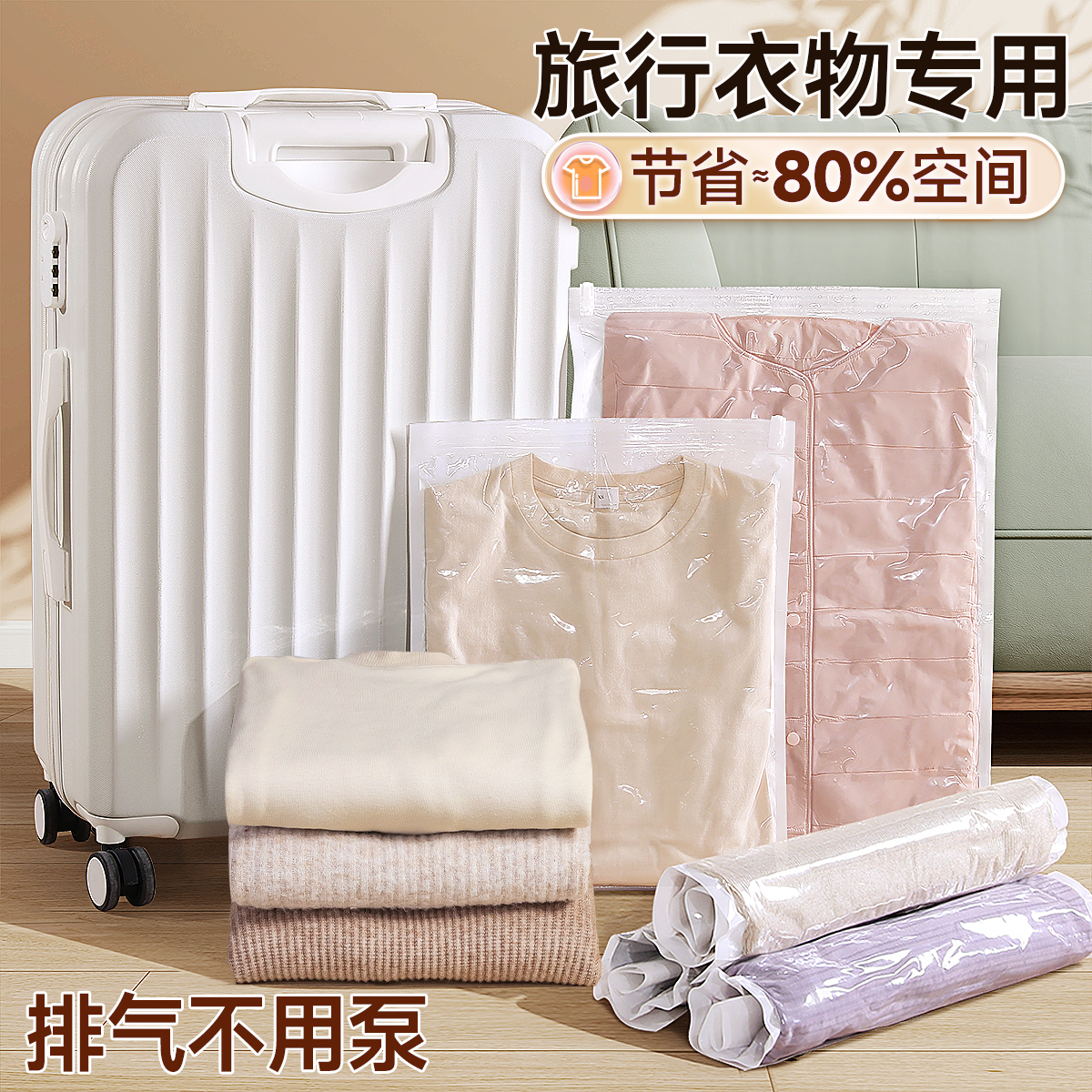 行李箱专用免抽气压缩袋不漏气