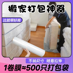 搬家打包膜缠绕膜拉伸pe塑料保护工业用保鲜物流保护包装搬家神器
