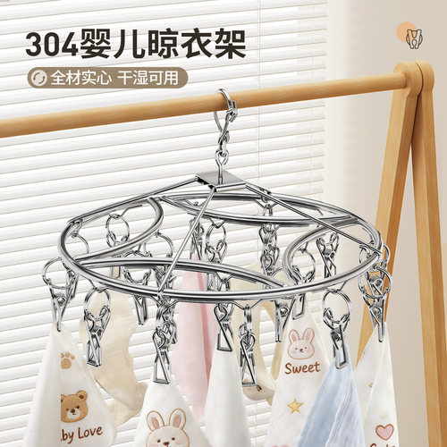 婴儿304不锈钢多夹子晾晒架防风