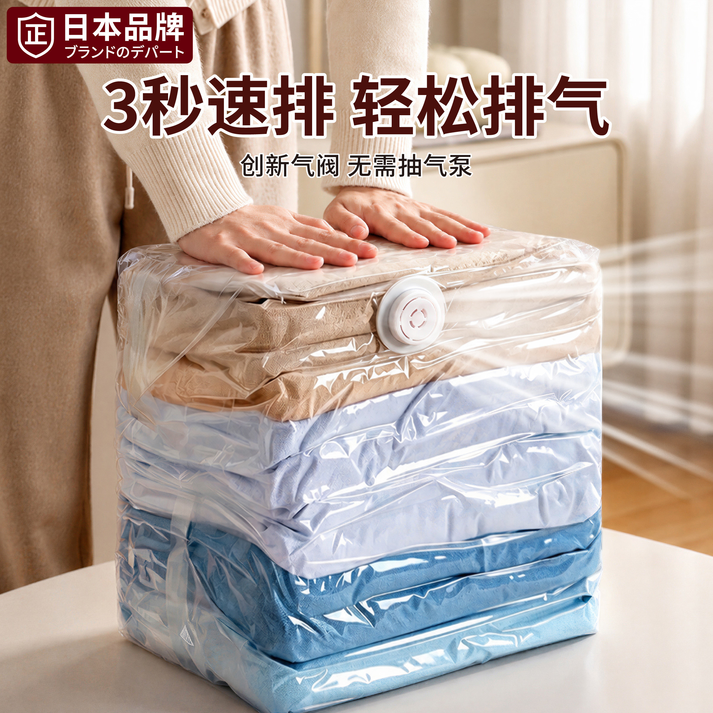 日本进口真空压缩袋免抽气立体袋图片