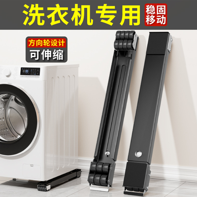 可移动免安装洗衣机底座小巧灵便