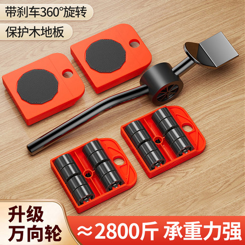 搬重物神器万向轮家具冰箱多功能