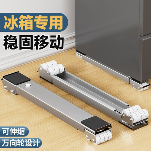 昂图万向轮冰箱洗衣机移动