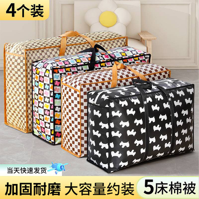 【全屋收纳衣服被子】结实搬家袋