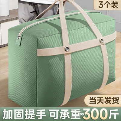【破损包赔】搬家打包行李收纳袋
