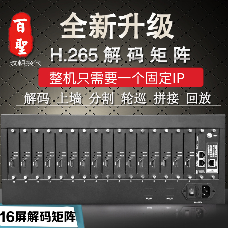 16屏H.265网络数字高清解码矩阵兼容海康大华IPC附加音频输出