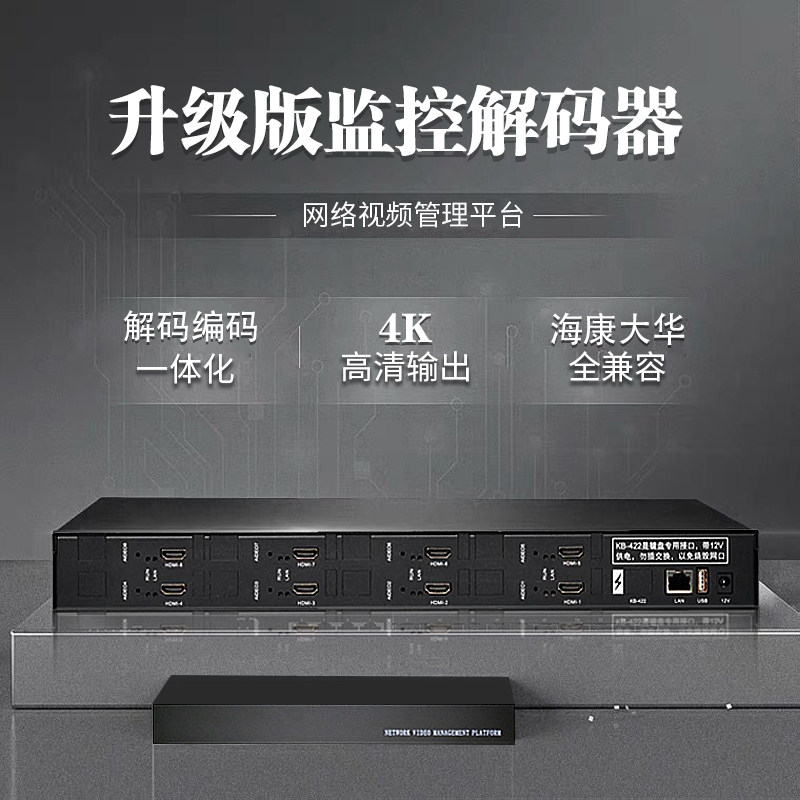H.265安防监控分屏高清4k解码器