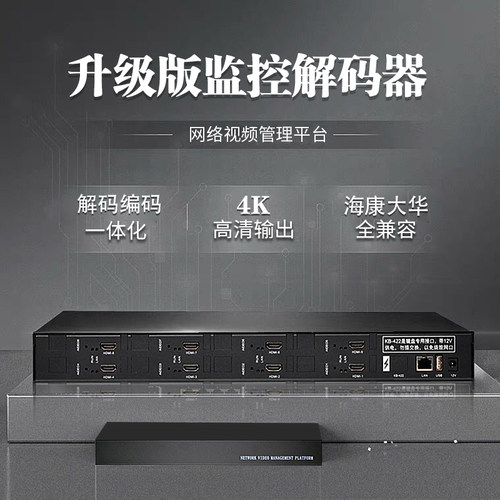 H.265安防监控分屏高清4k解码器