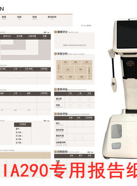 bia体测仪打印纸 bia打印纸  bia290打印纸 体测纸 可开票 包邮