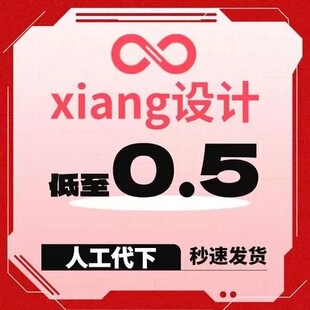 共享设计人工代下载VIP素材各类设计网站文化墙展板 源文件代下