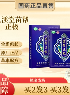 九溪堂苗帮正极东方筋骨贴