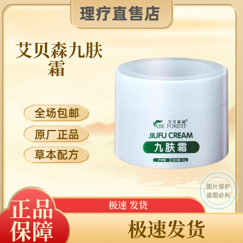 艾贝森九肤霜成人型湿痒荨麻风团私处大腿外用膏保证