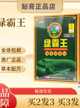 重要绿霸王痛麻健康贴原砭贴