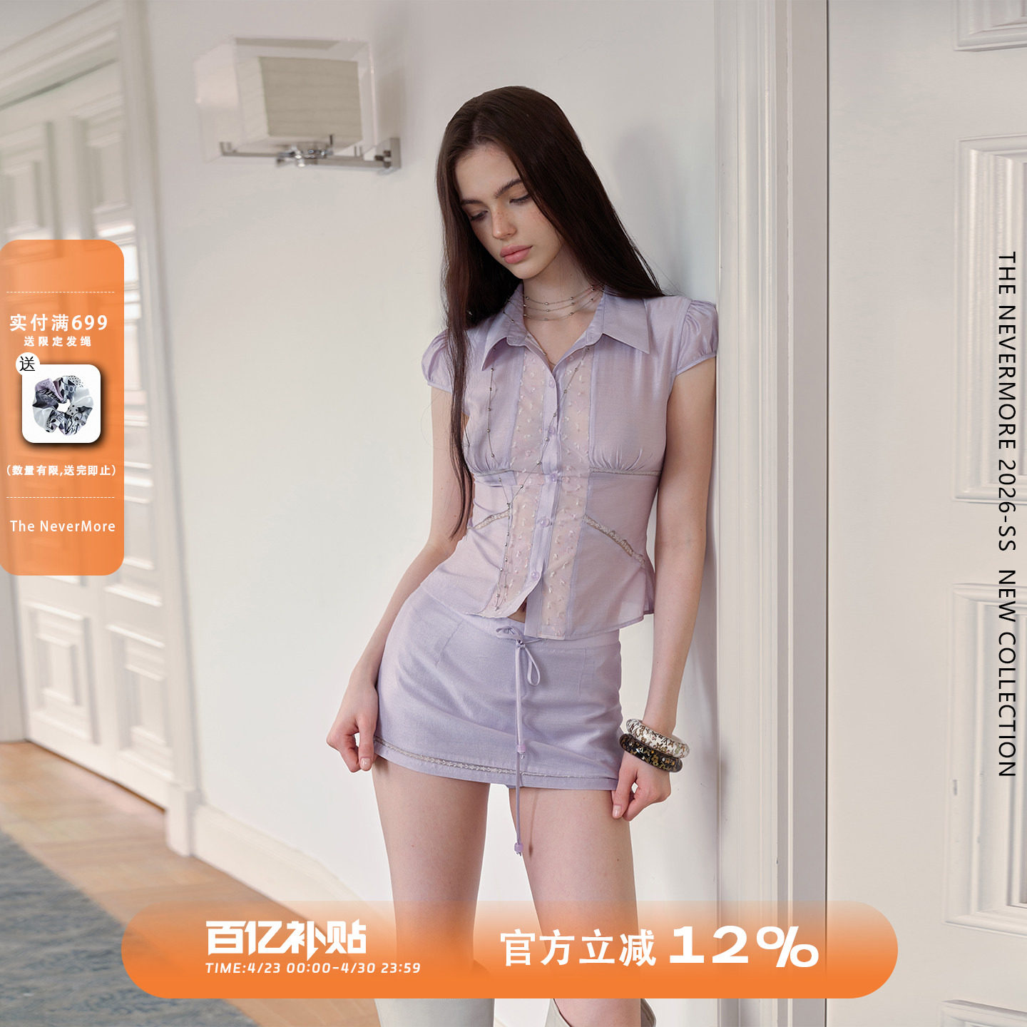 【亚克力枪枪同款】The NeverMore 进口醋酸套装裙女衬衫半身裙