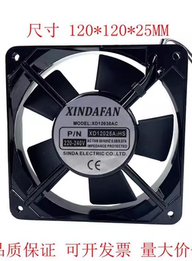XINDAFAN XD12025A2HS 12CM 220V 12025 交流铝框散热风扇
