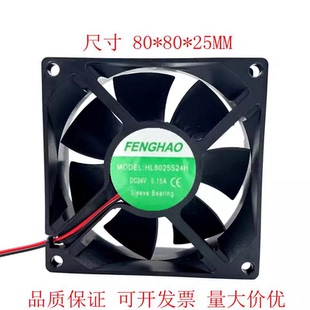 24v HL8025S24H 0.15A 8CM 散热风扇 全新原装 8025 FENGHAO