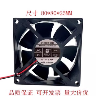 12V 0.40A ER05 东维丰DWPH 08E12D 8025 EFS 原装 3线散热风扇