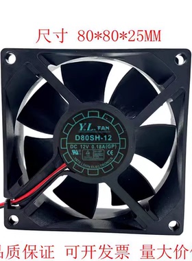 正品长城/悦轮 D80SH-12 8025 12V 0.18A 8CM 超静机箱散热风扇