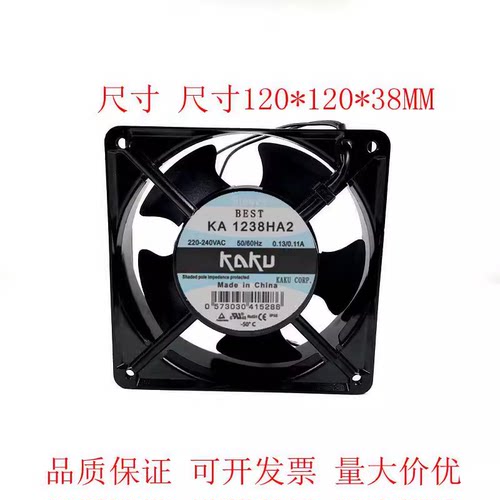 原装正品KAKU卡固 KA1238HA2 220V 耐高温散热 轴流风机 防水风扇