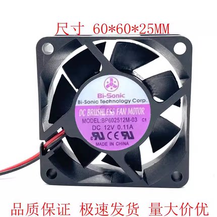 台湾百瑞Bi-Sonic BP602512M-03 6025 0.11A 6CM直流风扇12V