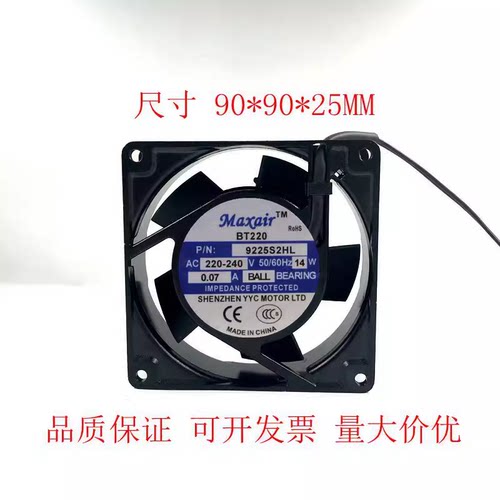 Maxair BT200 9225B2HL 9cm 9025 220v 0.07A 14W 交流风扇
