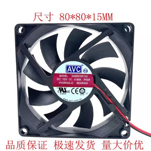 全新AVC 8015 8CM风扇 液压大风量4线调速 DS08015R12U 12V 0.60A