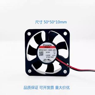 1000C A99 5010风扇 5CM超静音USB风扇 SUNON风扇 MF50100V1