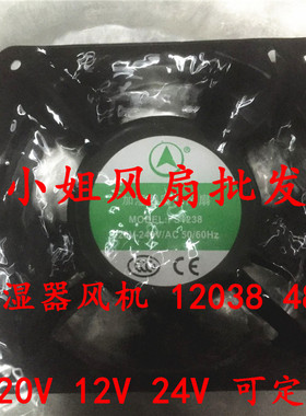 医疗雾化加湿器防水防潮风机6/7/8/9/12cm IP68风扇12/24/48/220V