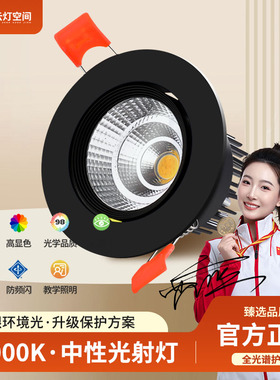 中性光射灯4000K天花灯cob嵌入式5w12w15w20w服装店背景墙led筒灯