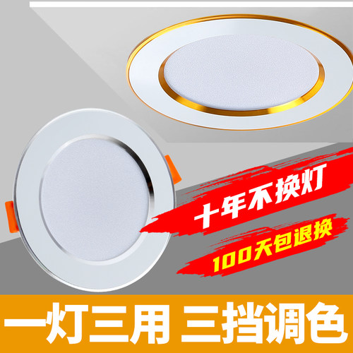 三色变光筒灯3W嵌入式超薄客厅