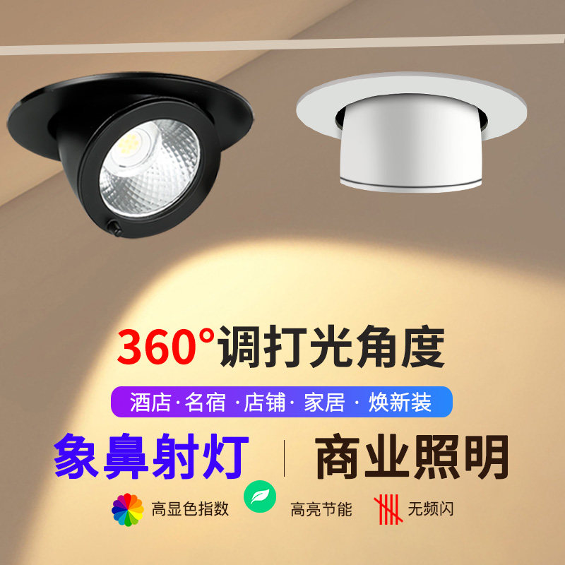 黑色象鼻灯led射灯服装店铺专用筒灯客厅过道背景墙嵌入式天花灯