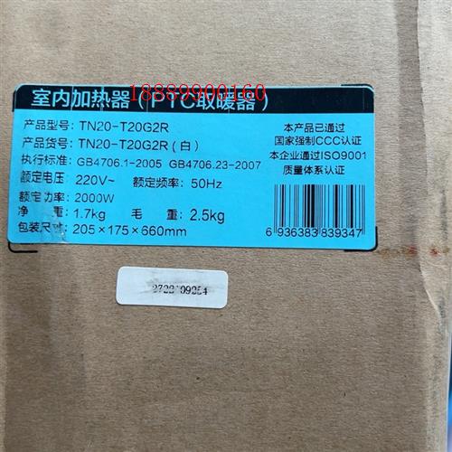 未拆封tcl取暖器之前买了两个,现在出一个的