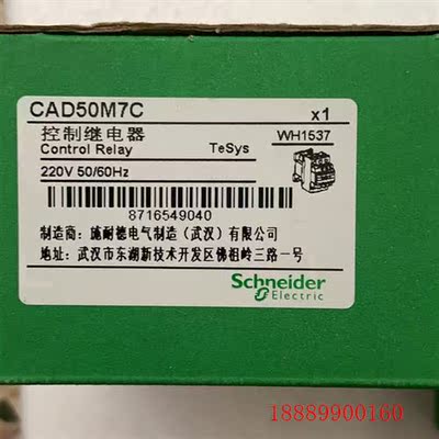 施耐德CAD50M7C