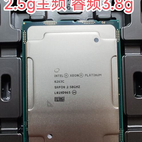 xeon铂金8263C cpu 3.2G 24核高频大功率(议价）