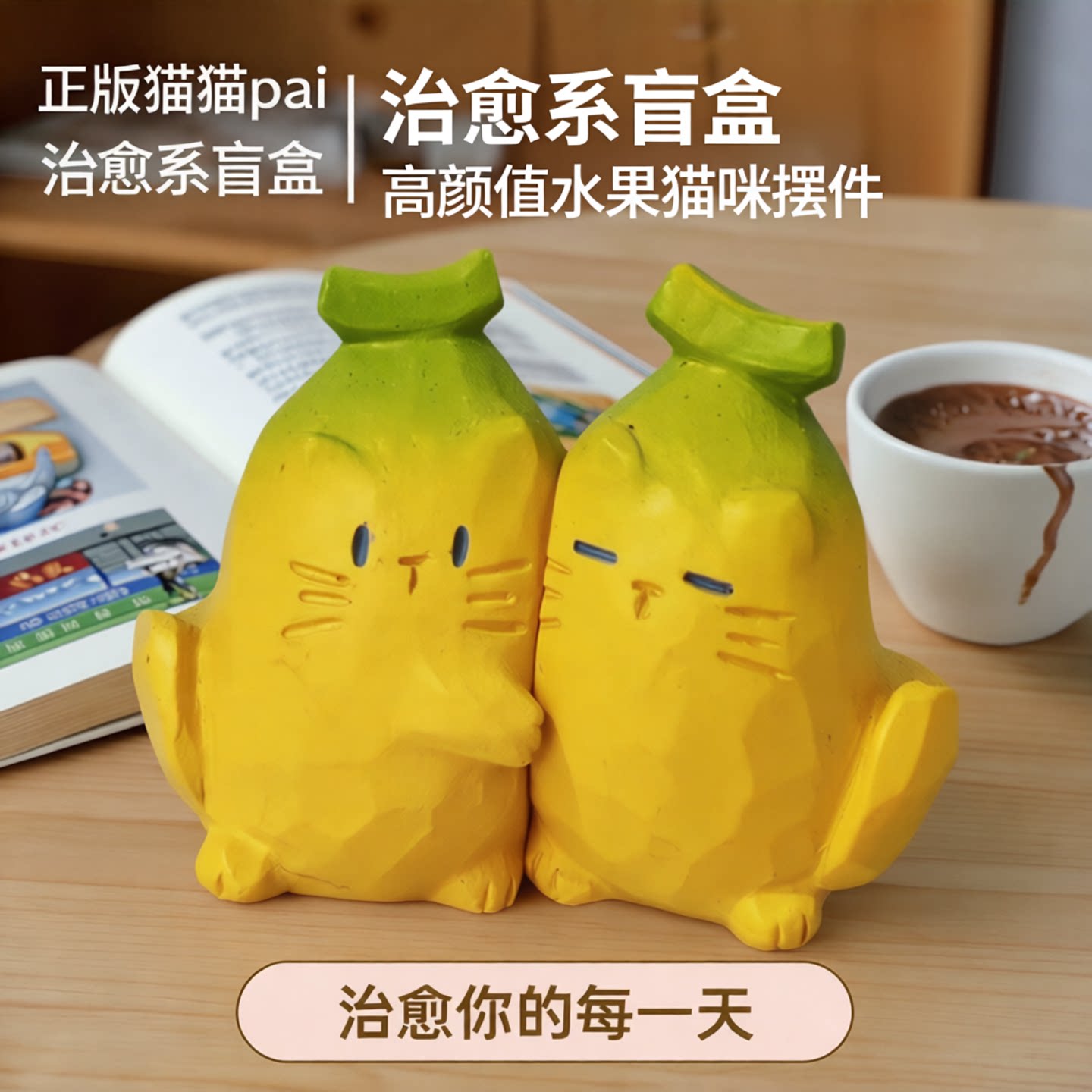 正版森之物果然有趣猫猫pai盲盒手办可爱水果小摆件女生中秋礼物