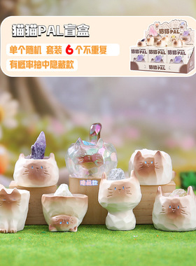 正版猫猫PAL水晶情绪盲盒网红矿石礼物好寓意桌面小摆件可爱礼物