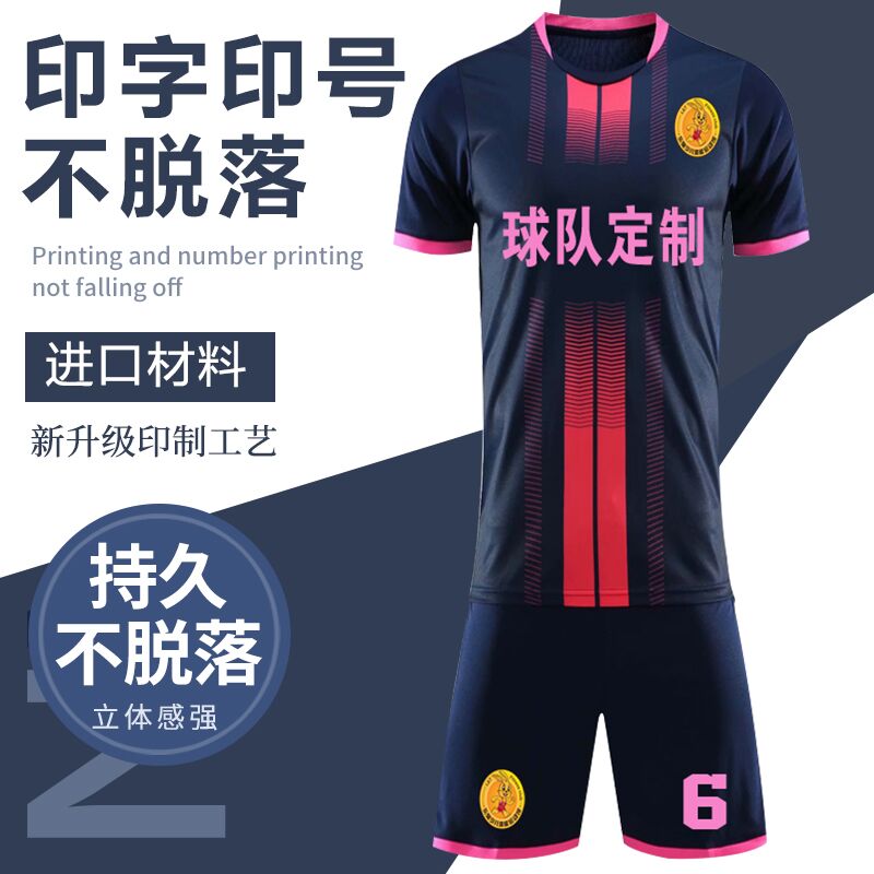 足球服套装男定制光板训练服比赛队服儿童成人短袖运动球衣足球男