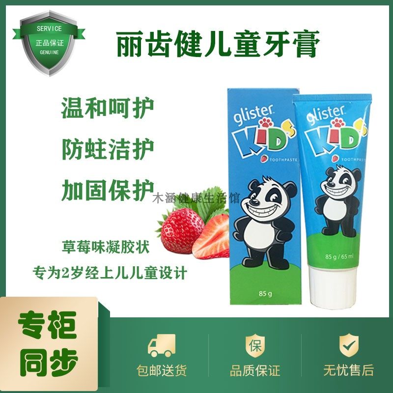 安利正品丽齿健儿童牙膏85G草莓味儿童专用防蛀固齿在类目 洗护清洁剂/卫生巾/纸/香薰, 洗发沐浴/个人清洁, 口腔护理, 牙膏中 - 来自Buy2taobao.com提供专业的淘宝代购服务