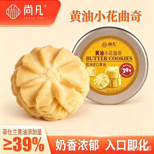 尚凡进口黄油小花曲奇巧克力零食