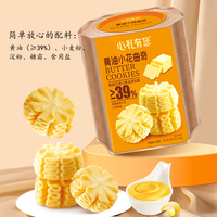 尚凡心禮有您無添加黃油小花曲奇