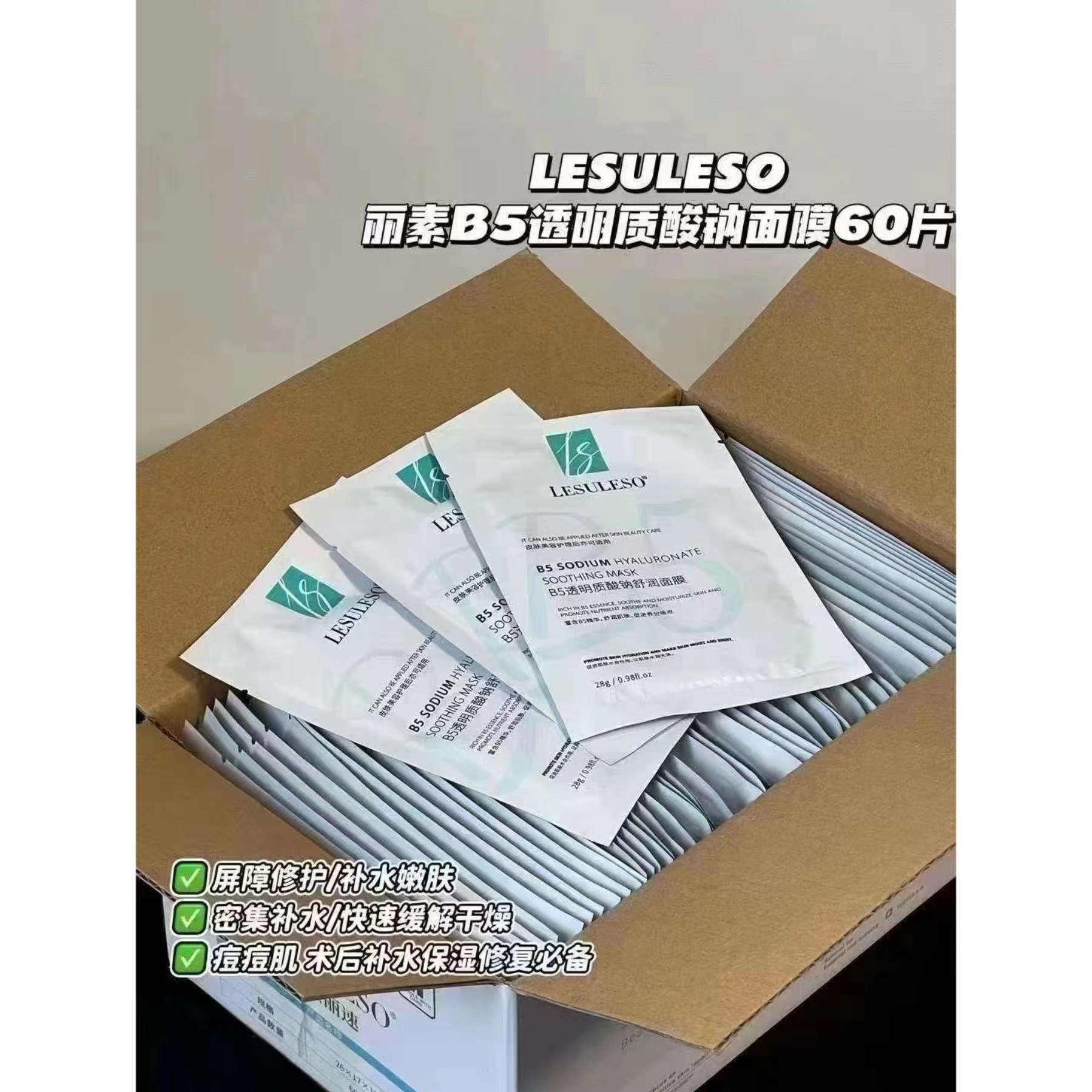 丽素丽速面膜蓝铜肽依克多因B5透明质酸钠三文鱼富勒烯冰膜学生