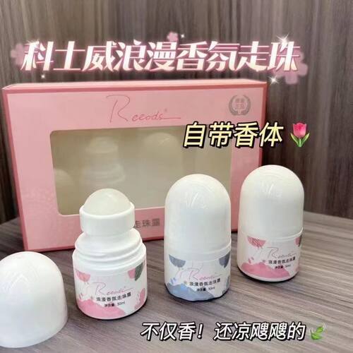 科士威浪漫香氛走珠露清新三支套装清香舒适去狐臭异味正品清香型