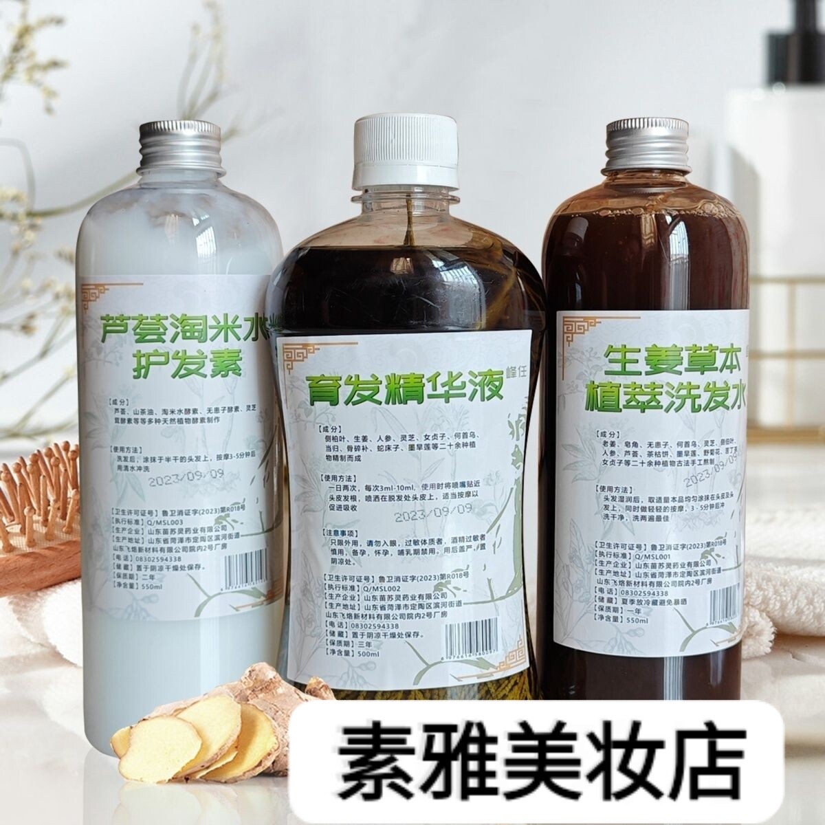 侧柏叶防脱发洗发水中草药生发液
