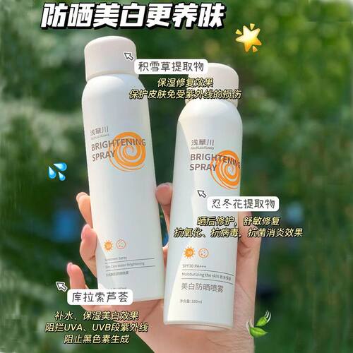 防晒喷雾美白透明水晶防水防