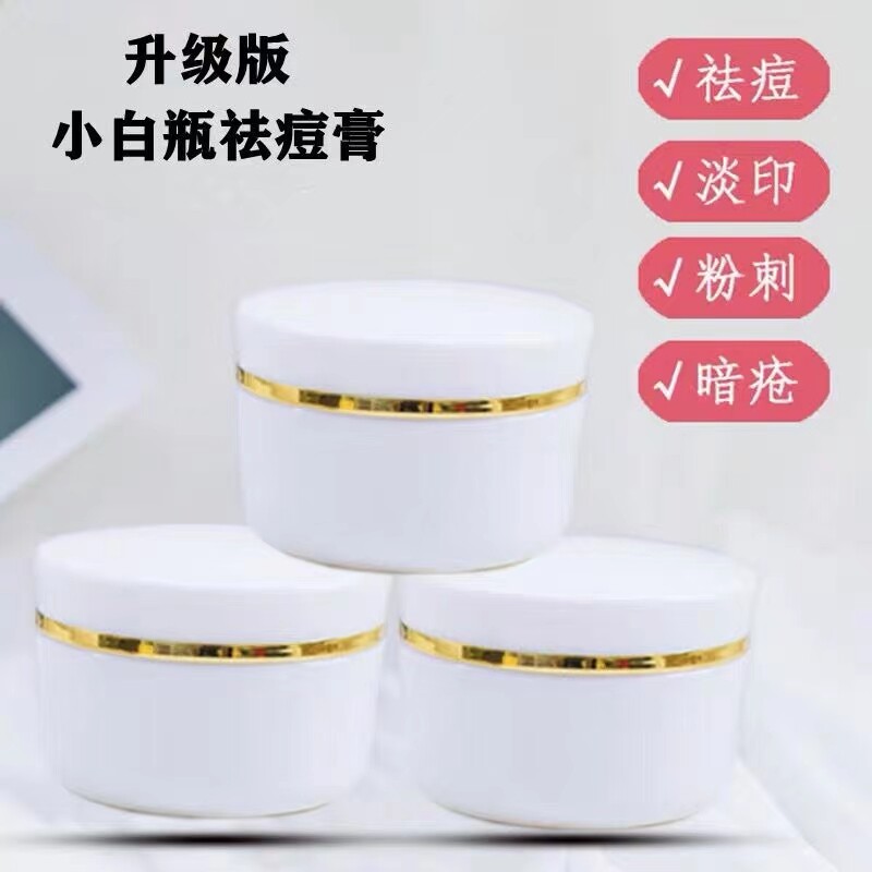 纯中药小白瓶祛痘膏淡化痘印