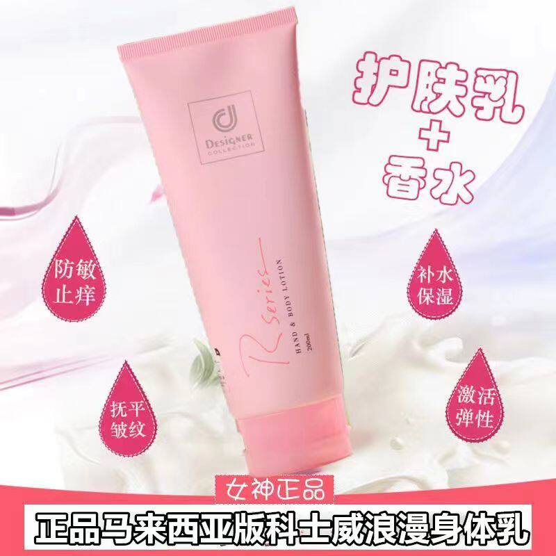 科士威浪漫护肤乳加强版香体身体身体乳/霜