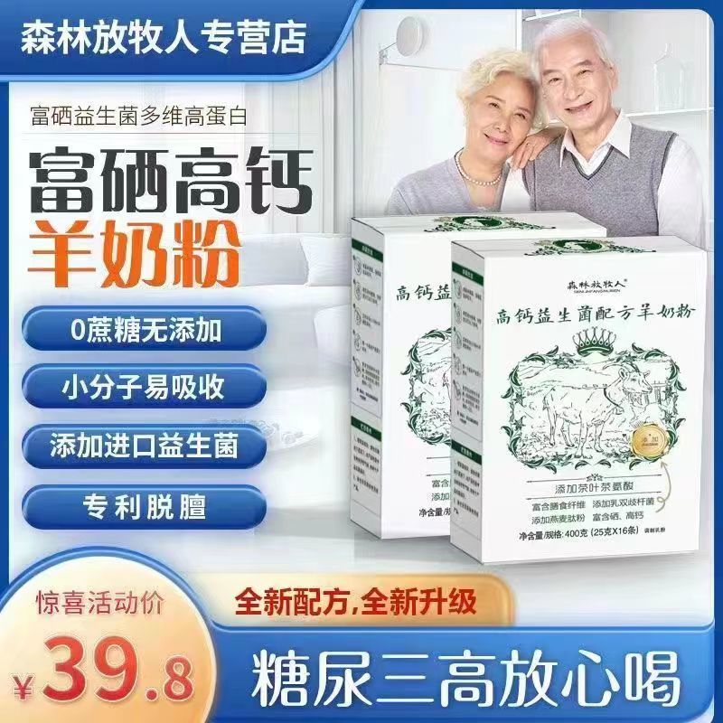 富硒高钙无蔗糖益生菌羊奶粉成人奶粉中老年人配方山羊奶粉400g